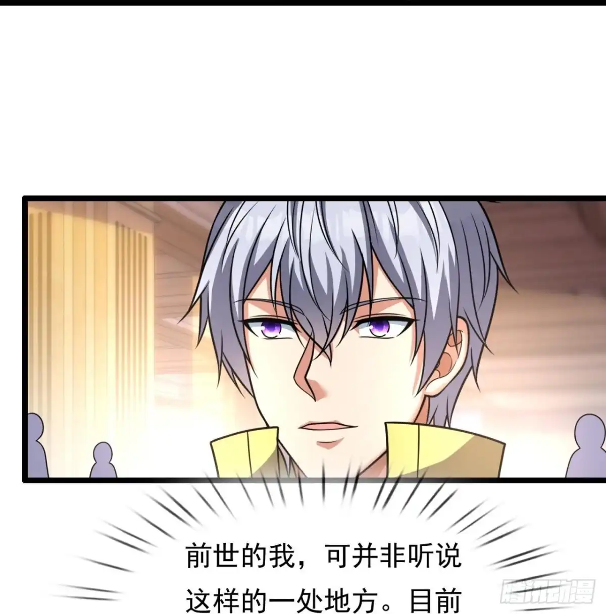 都市之逆天仙尊 第253话 第22页