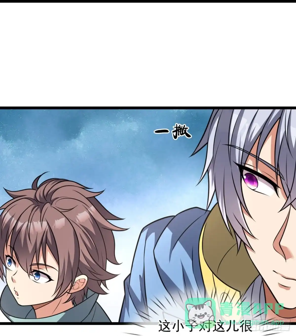 都市之逆天仙尊 第253话 第11页