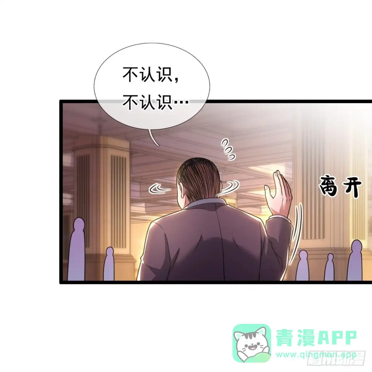 都市之逆天仙尊 第253话 第26页