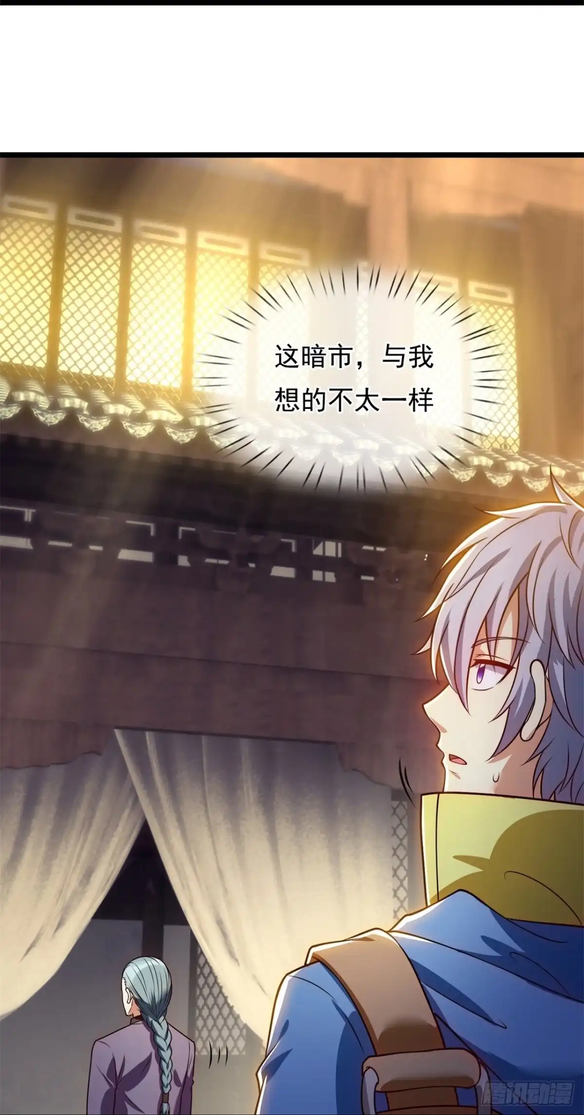 都市之逆天仙尊 第253话 第7页