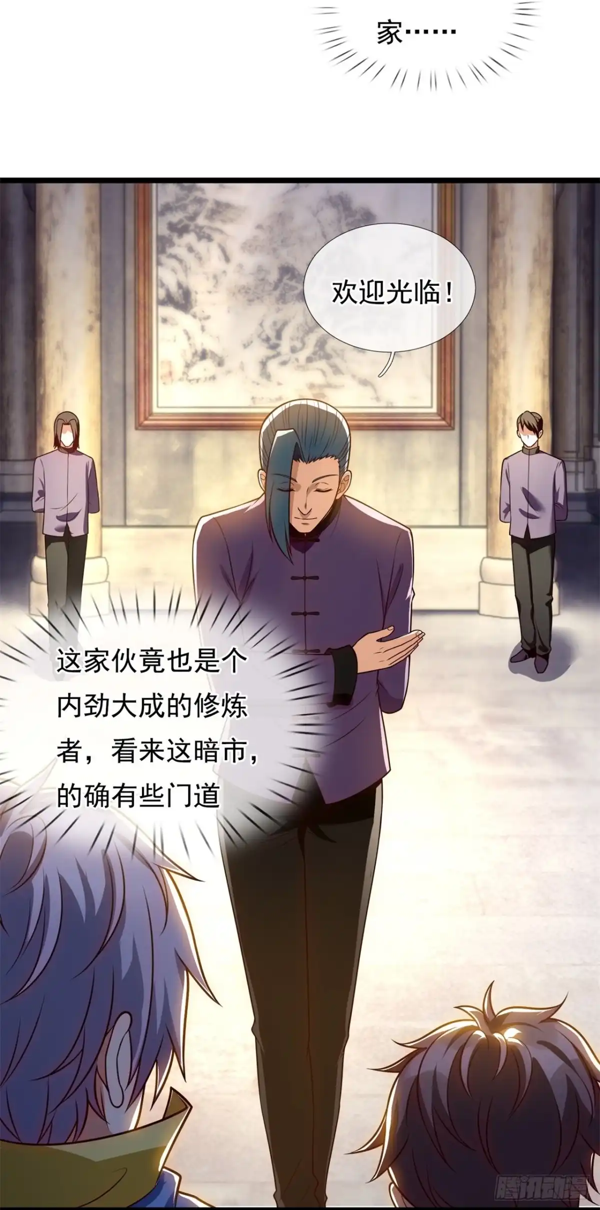 都市之逆天仙尊 第253话 第4页