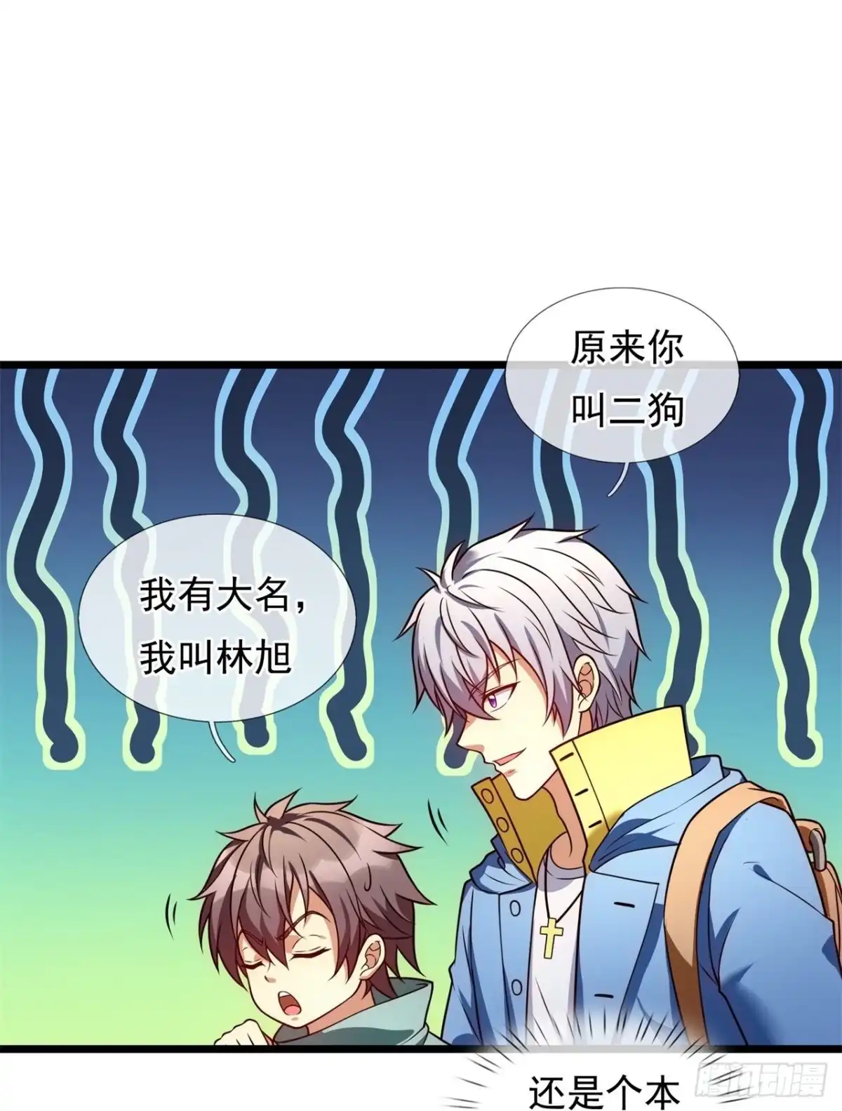 都市之逆天仙尊 第253话 第3页