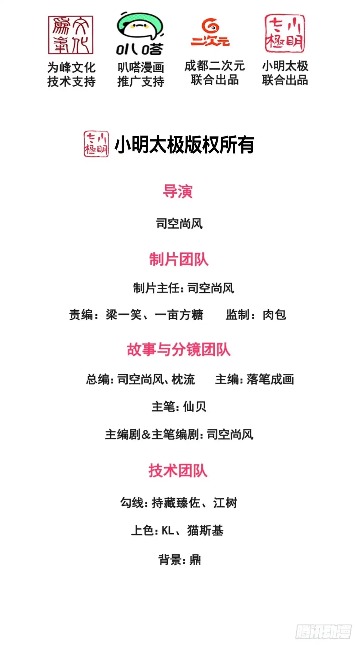 都市之逆天仙尊 第253话 第2页