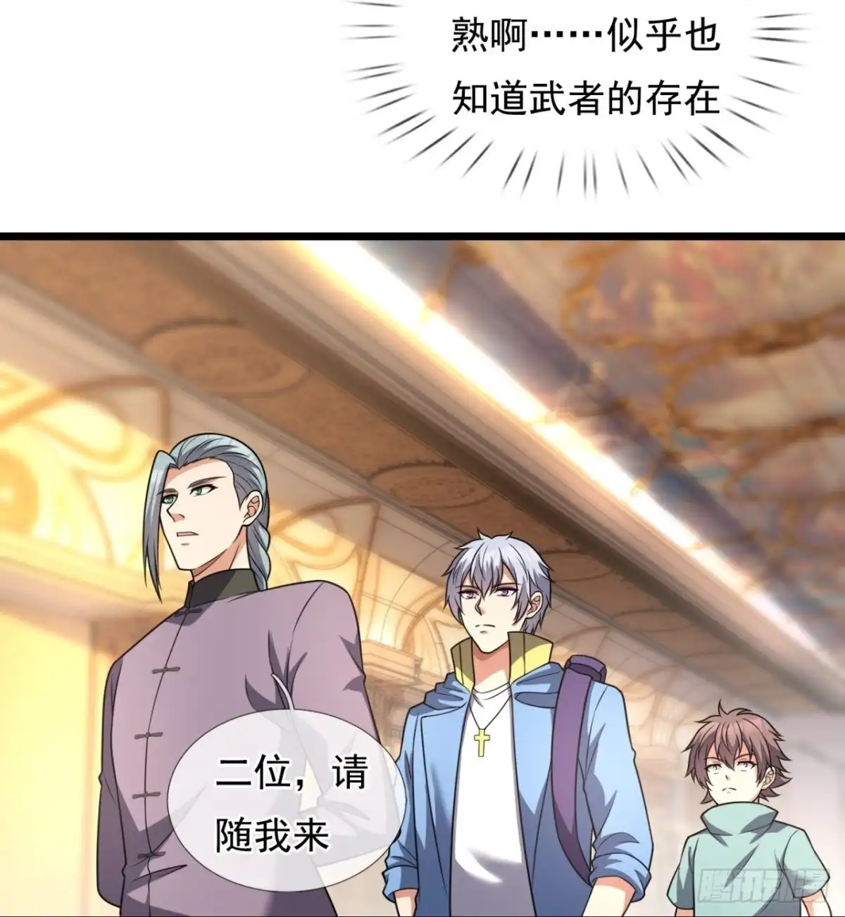 都市之逆天仙尊 第253话 第12页