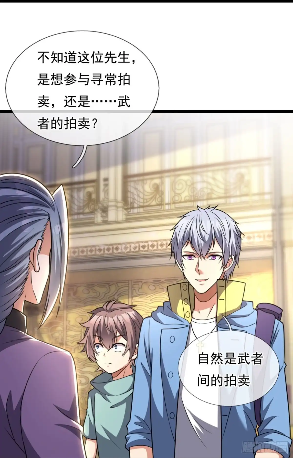 都市之逆天仙尊 第253话 第10页