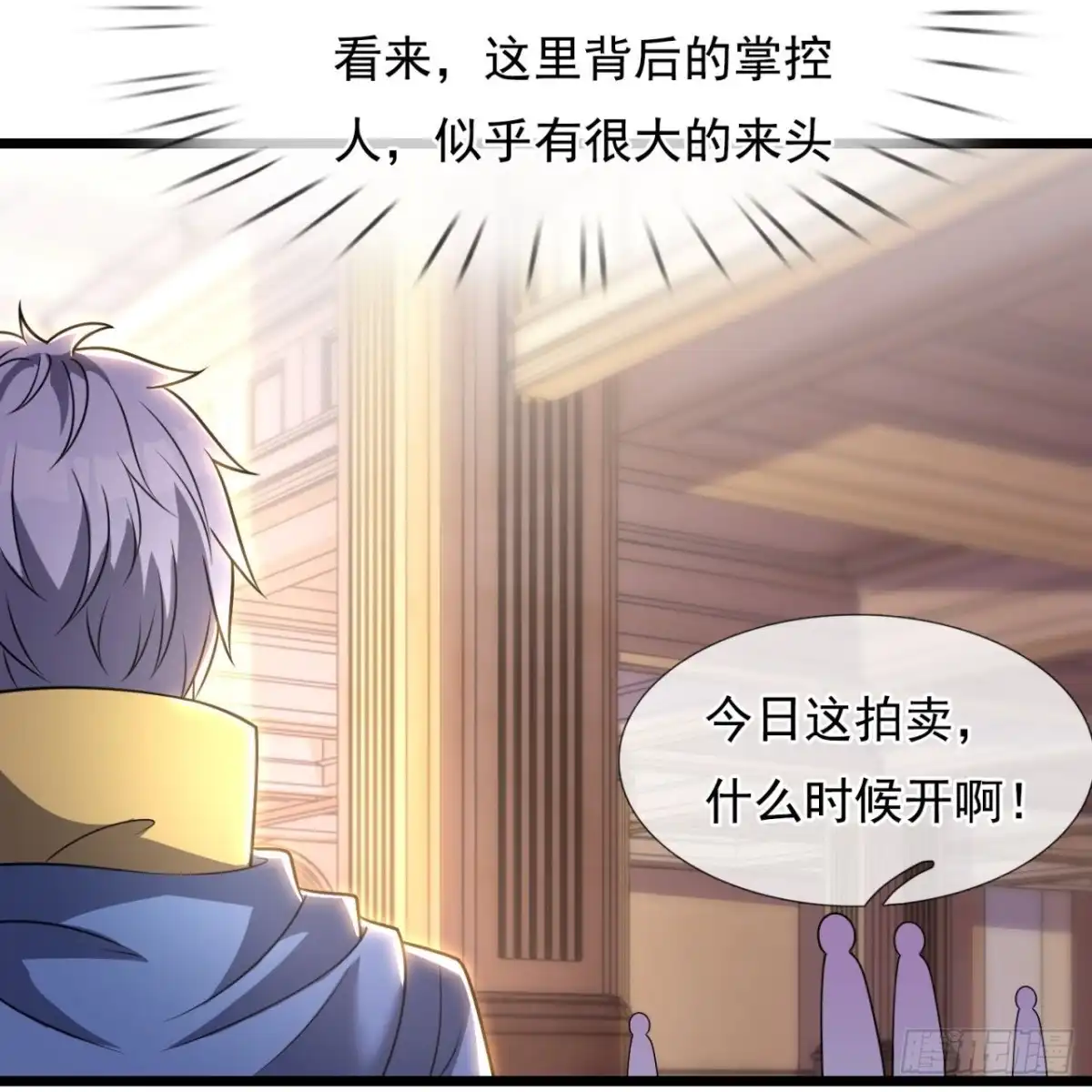 都市之逆天仙尊 第253话 第23页