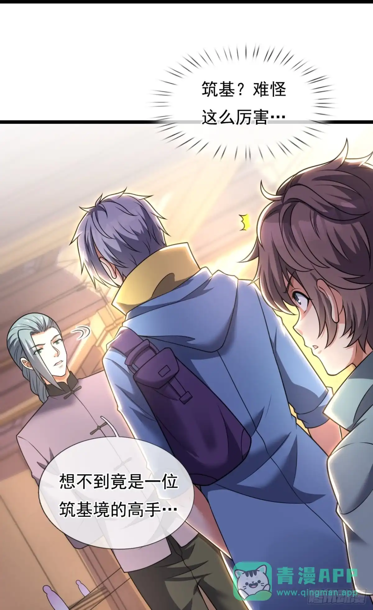 都市之逆天仙尊 第253话 第21页