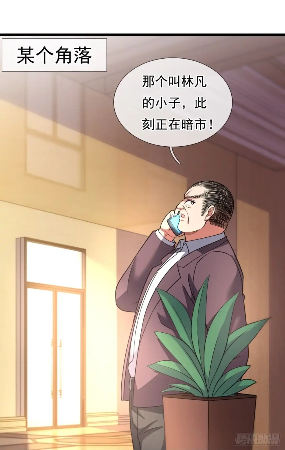 都市之逆天仙尊 第253话 第27页