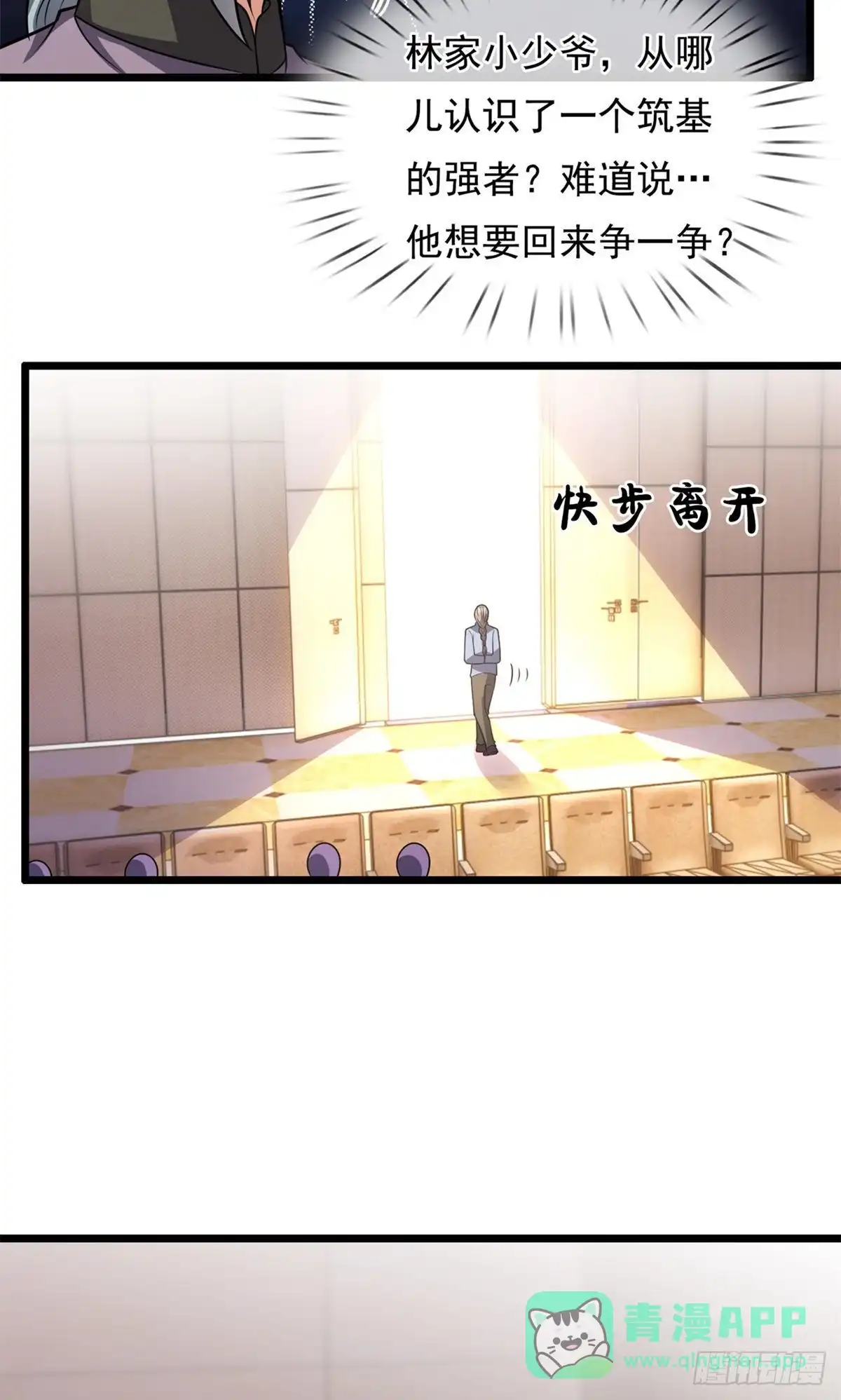 都市之逆天仙尊 第254话 第6页