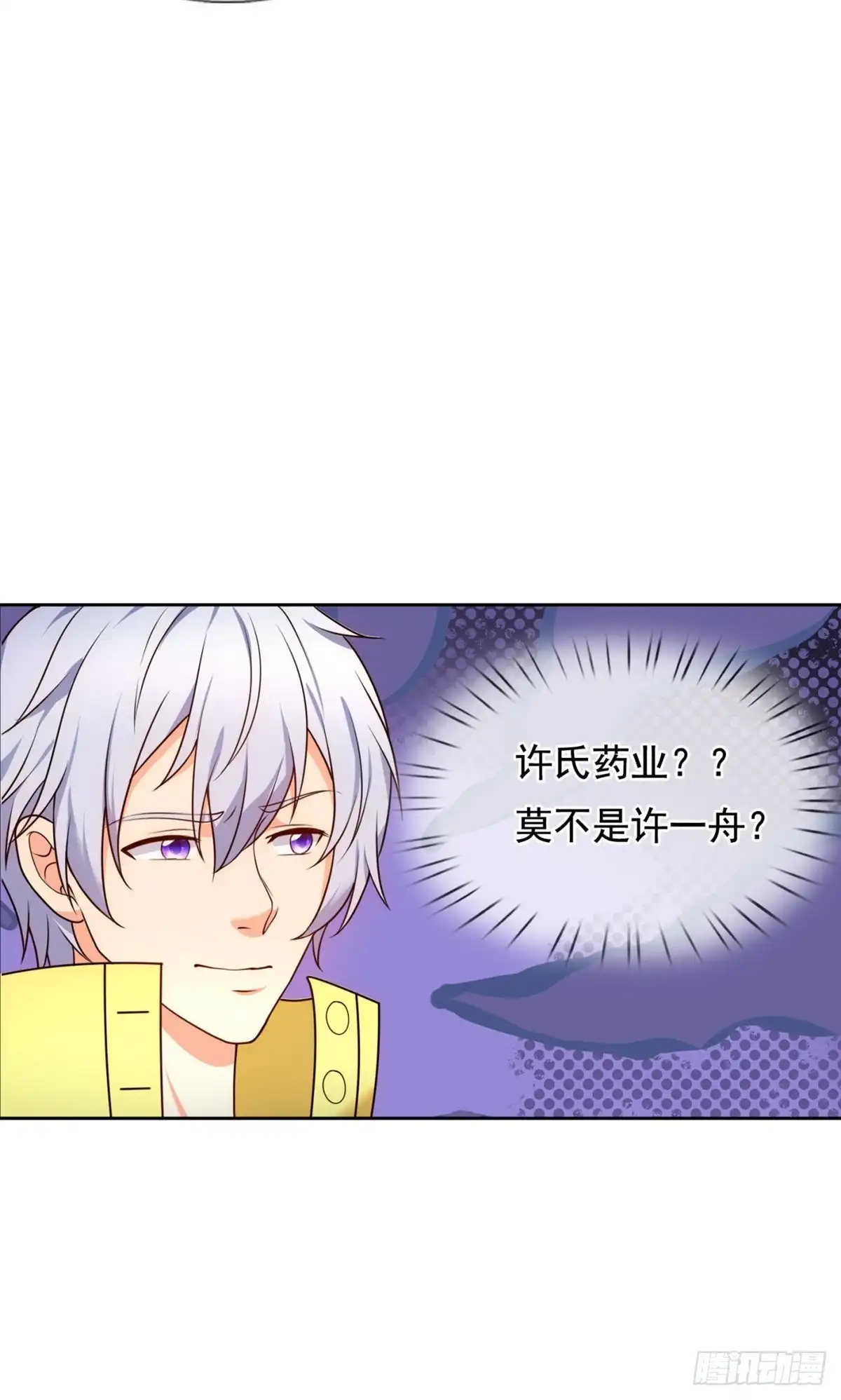 都市之逆天仙尊 第254话 第19页