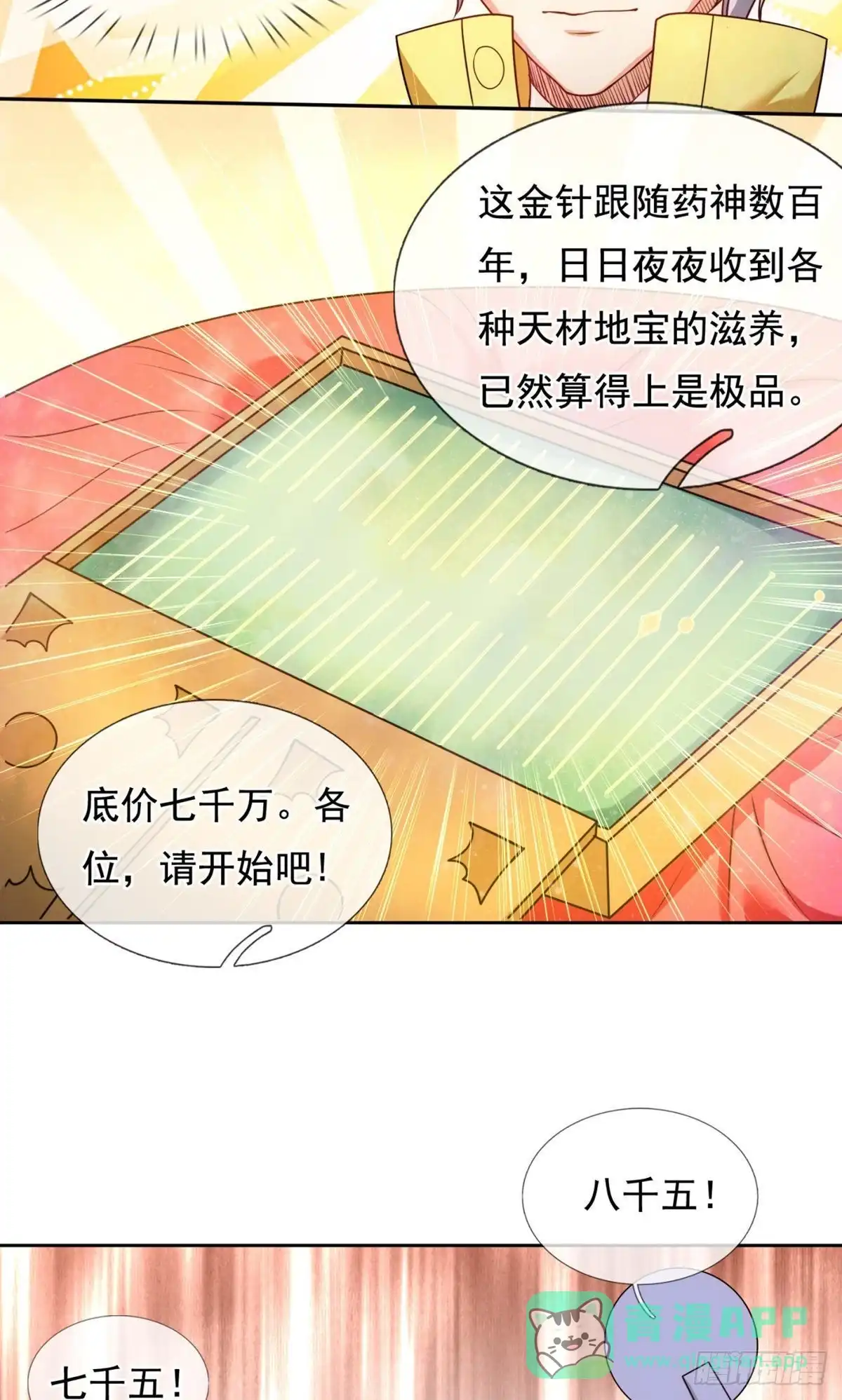 都市之逆天仙尊 第254话 第16页