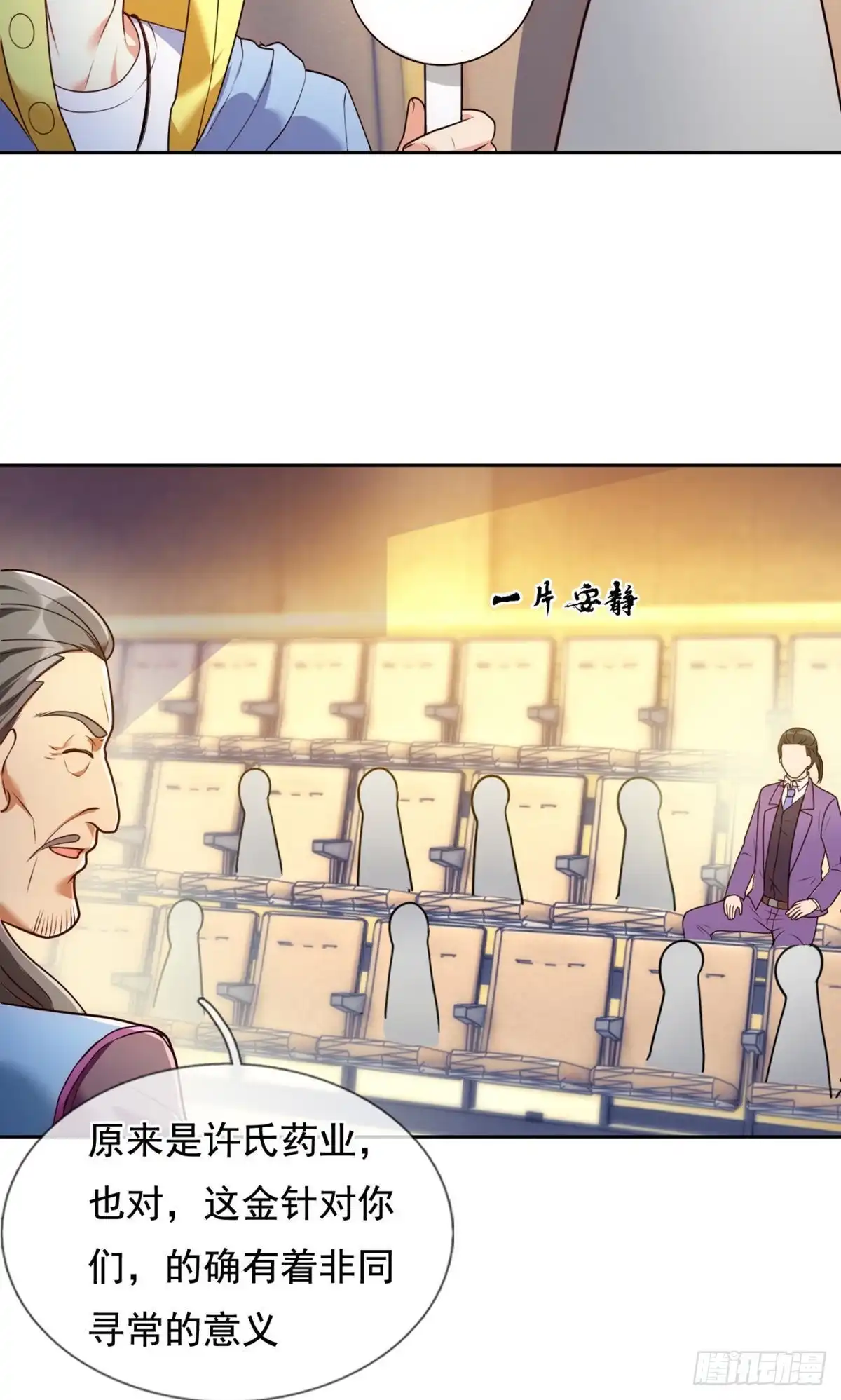 都市之逆天仙尊 第254话 第18页