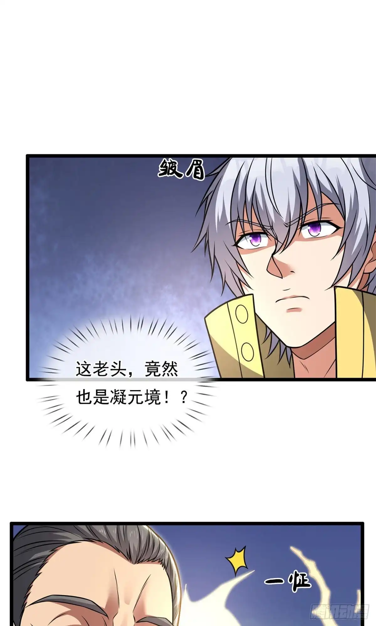 都市之逆天仙尊 第254话 第9页