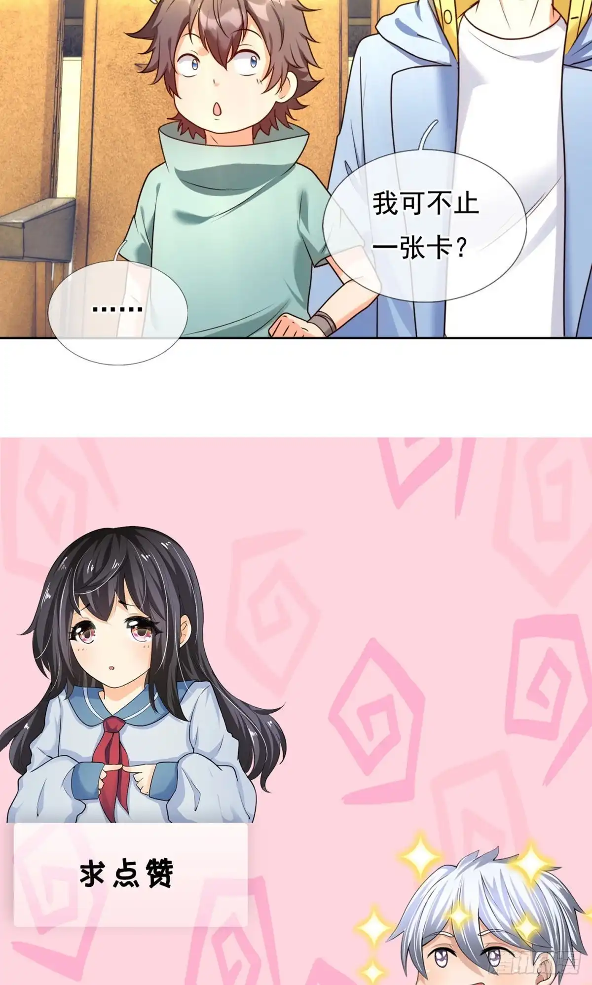 都市之逆天仙尊 第254话 第22页