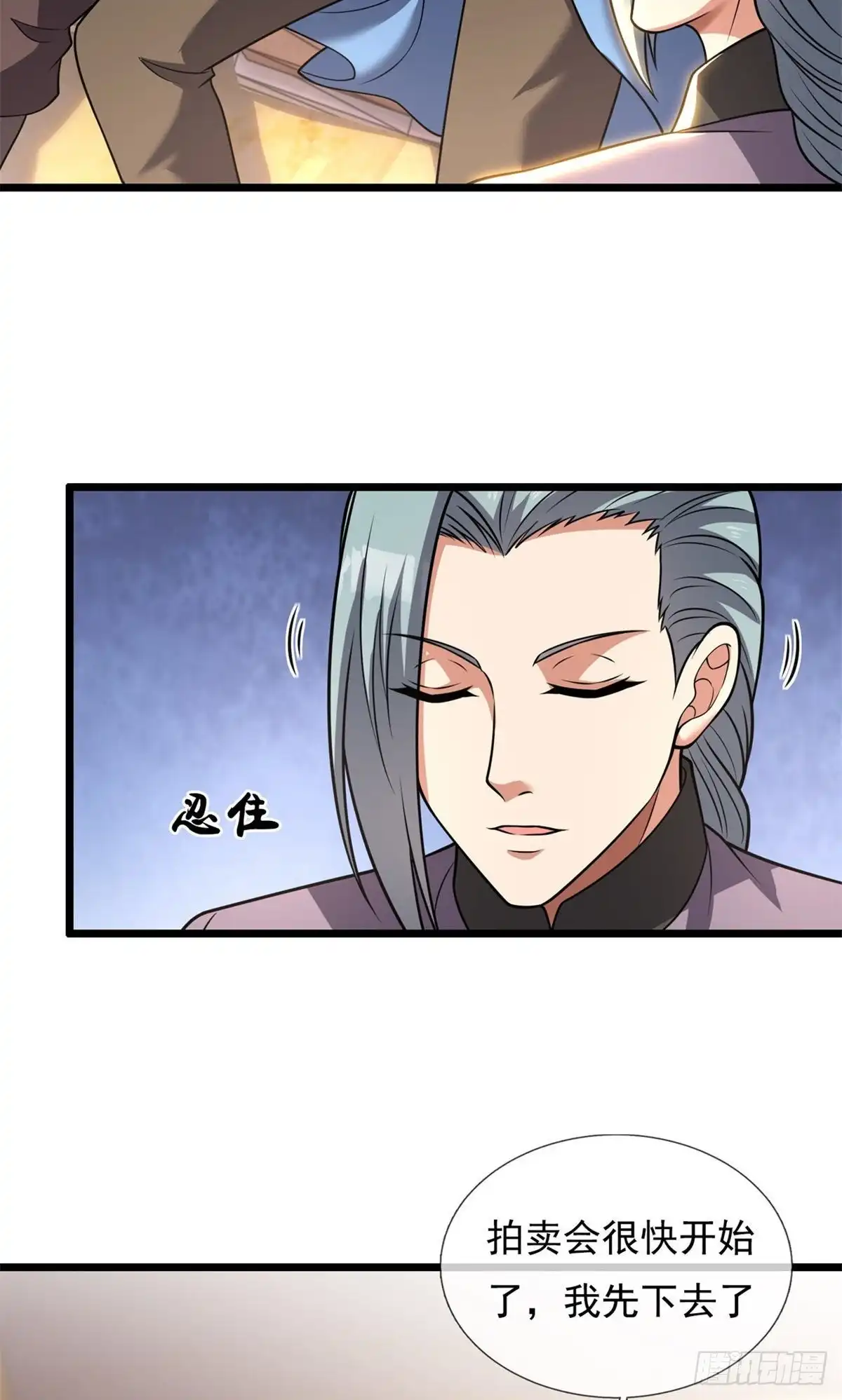 都市之逆天仙尊 第254话 第4页