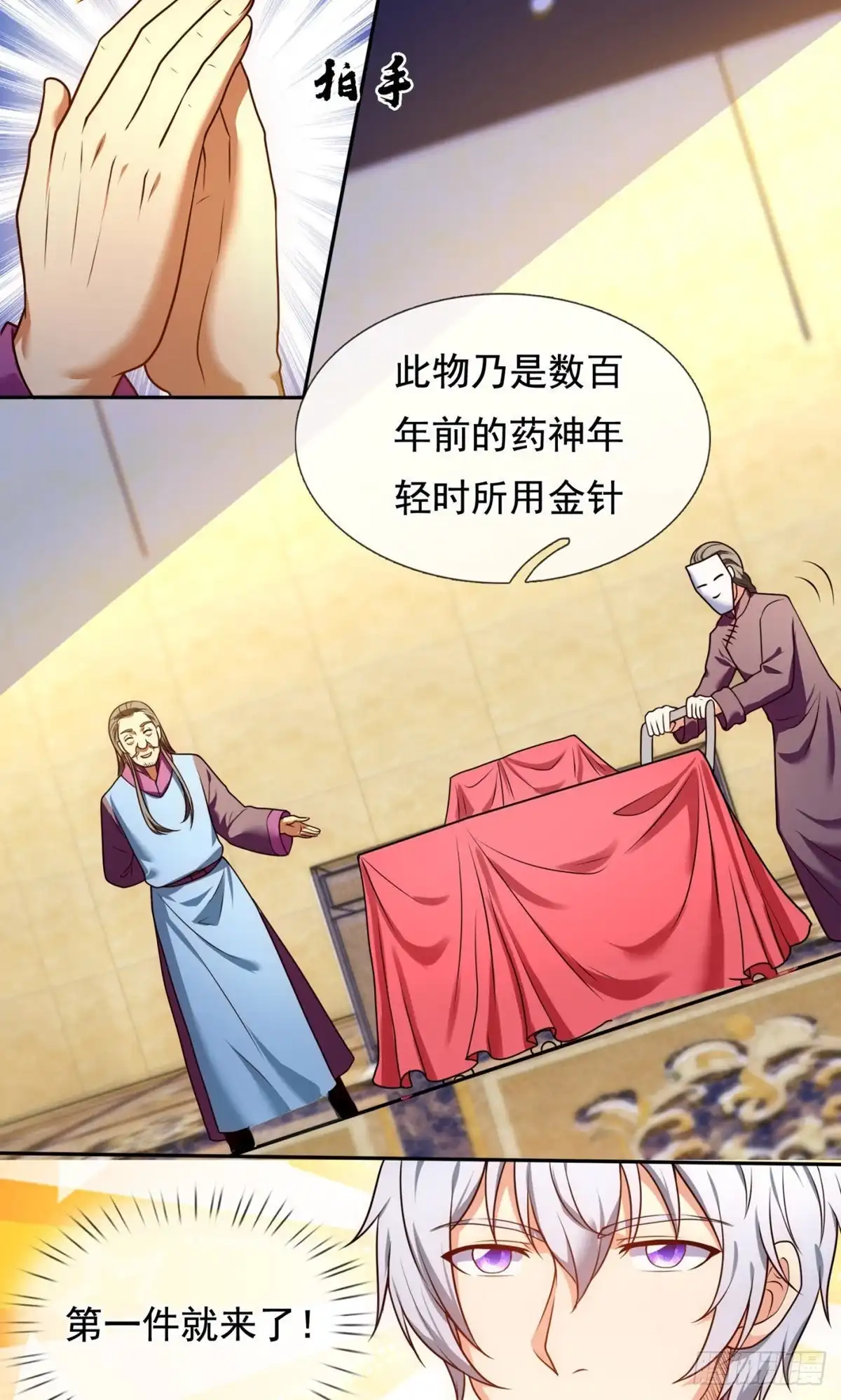 都市之逆天仙尊 第254话 第15页