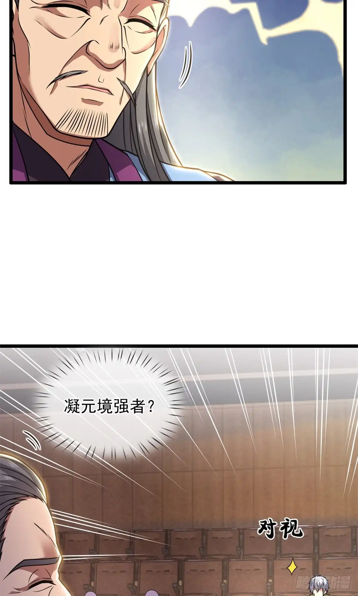 都市之逆天仙尊 第254话 第10页