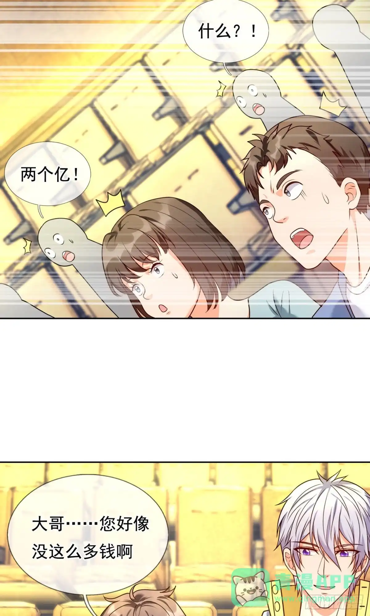 都市之逆天仙尊 第254话 第21页