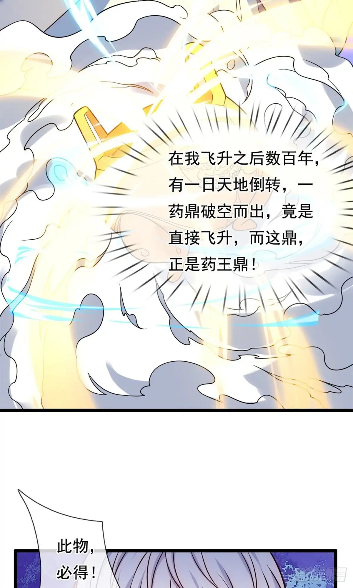 都市之逆天仙尊 第255话 第10页