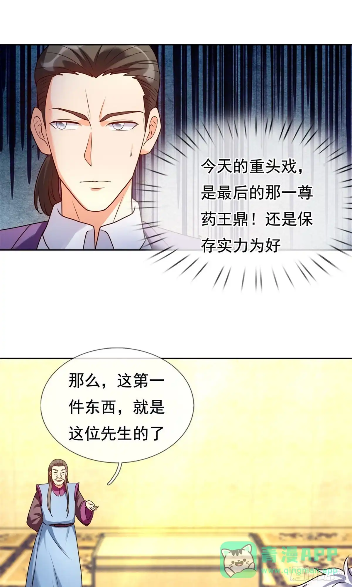 都市之逆天仙尊 第255话 第1页