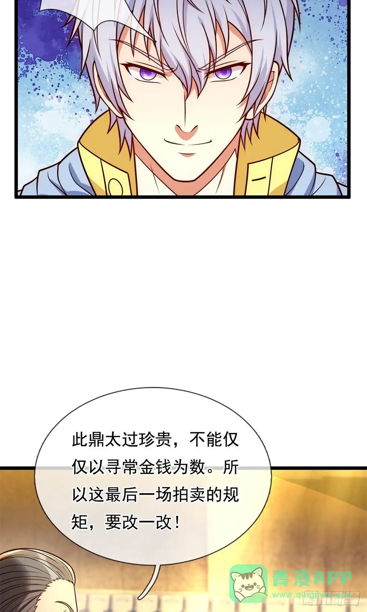 都市之逆天仙尊 第255话 第11页