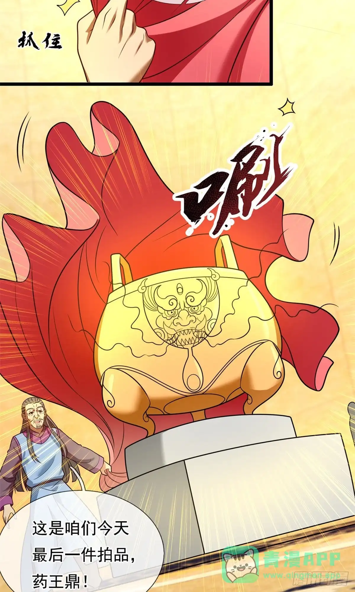 都市之逆天仙尊 第255话 第6页