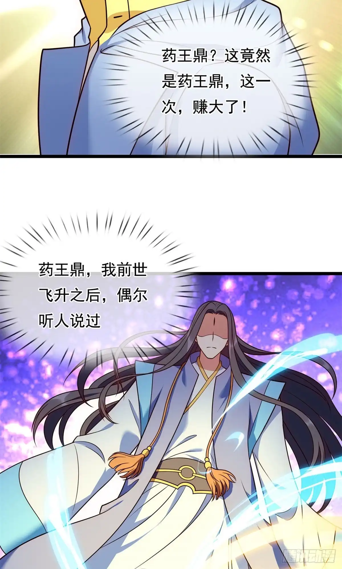 都市之逆天仙尊 第255话 第9页