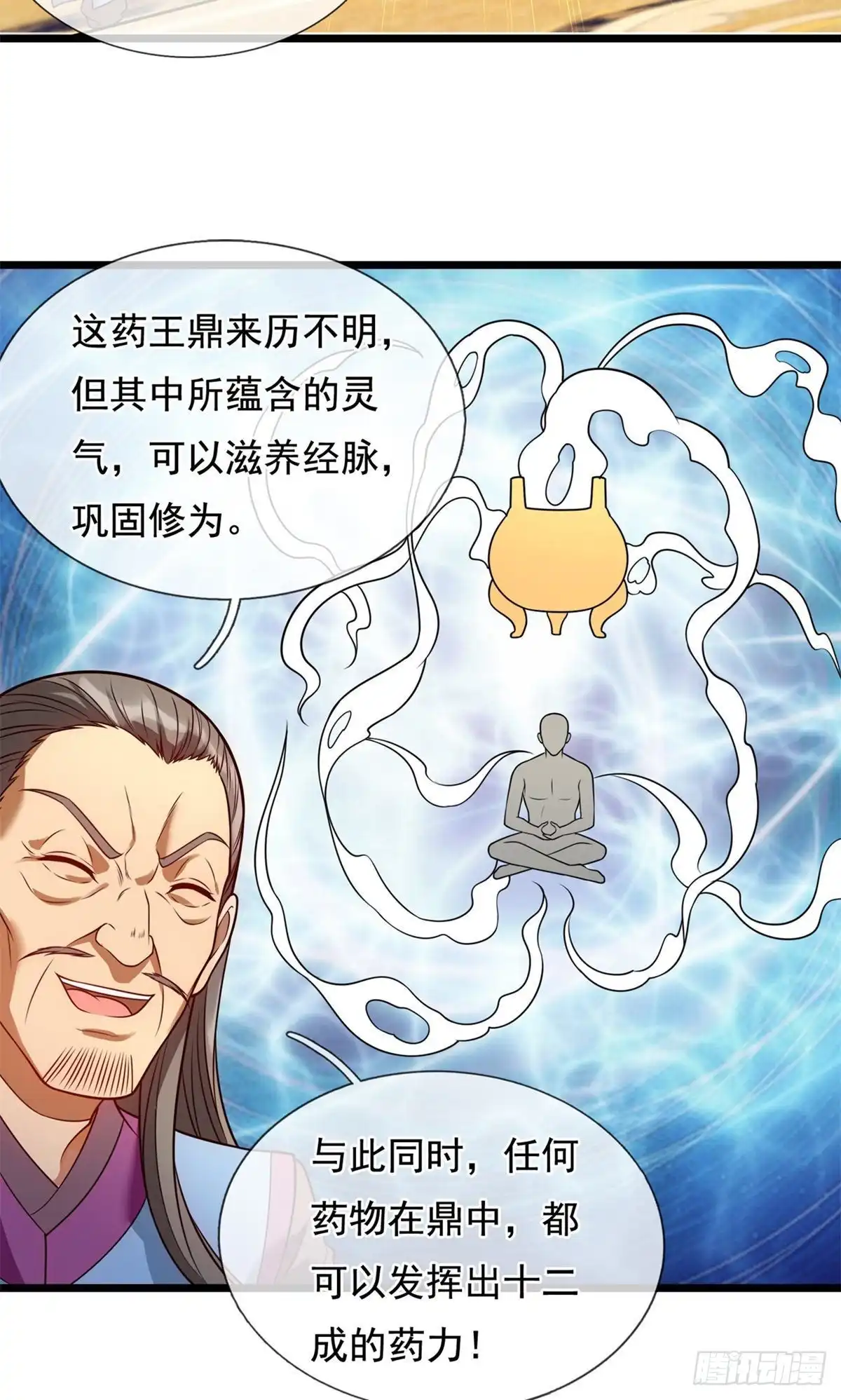 都市之逆天仙尊 第255话 第7页