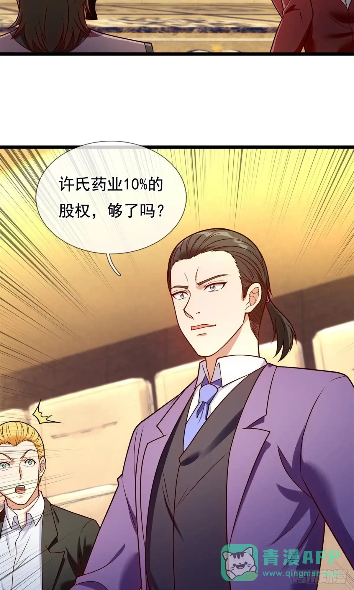 都市之逆天仙尊 第255话 第16页