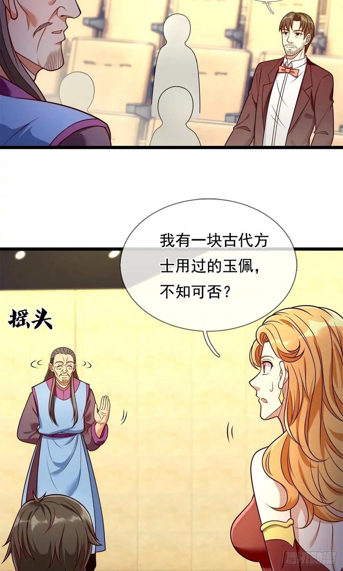 都市之逆天仙尊 第255话 第15页