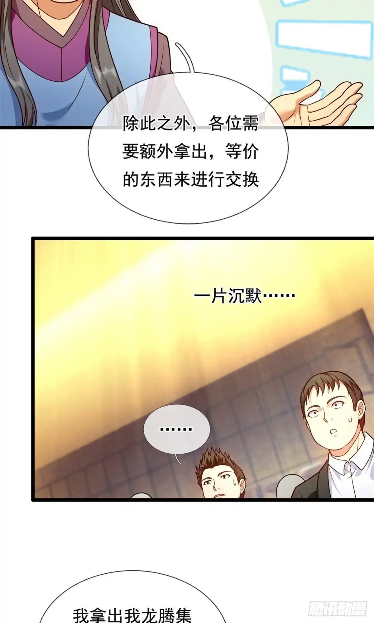 都市之逆天仙尊 第255话 第13页