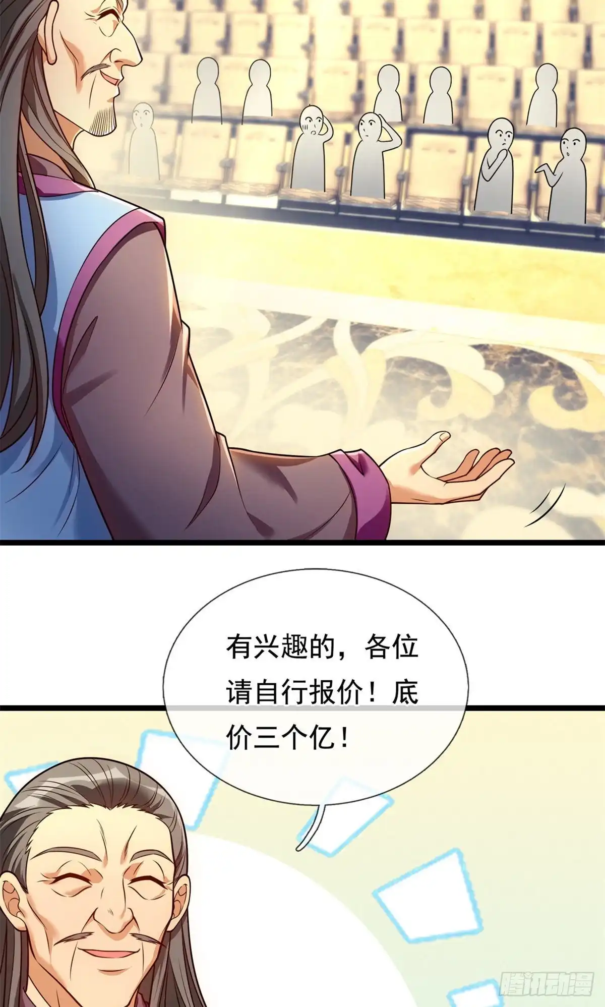 都市之逆天仙尊 第255话 第12页