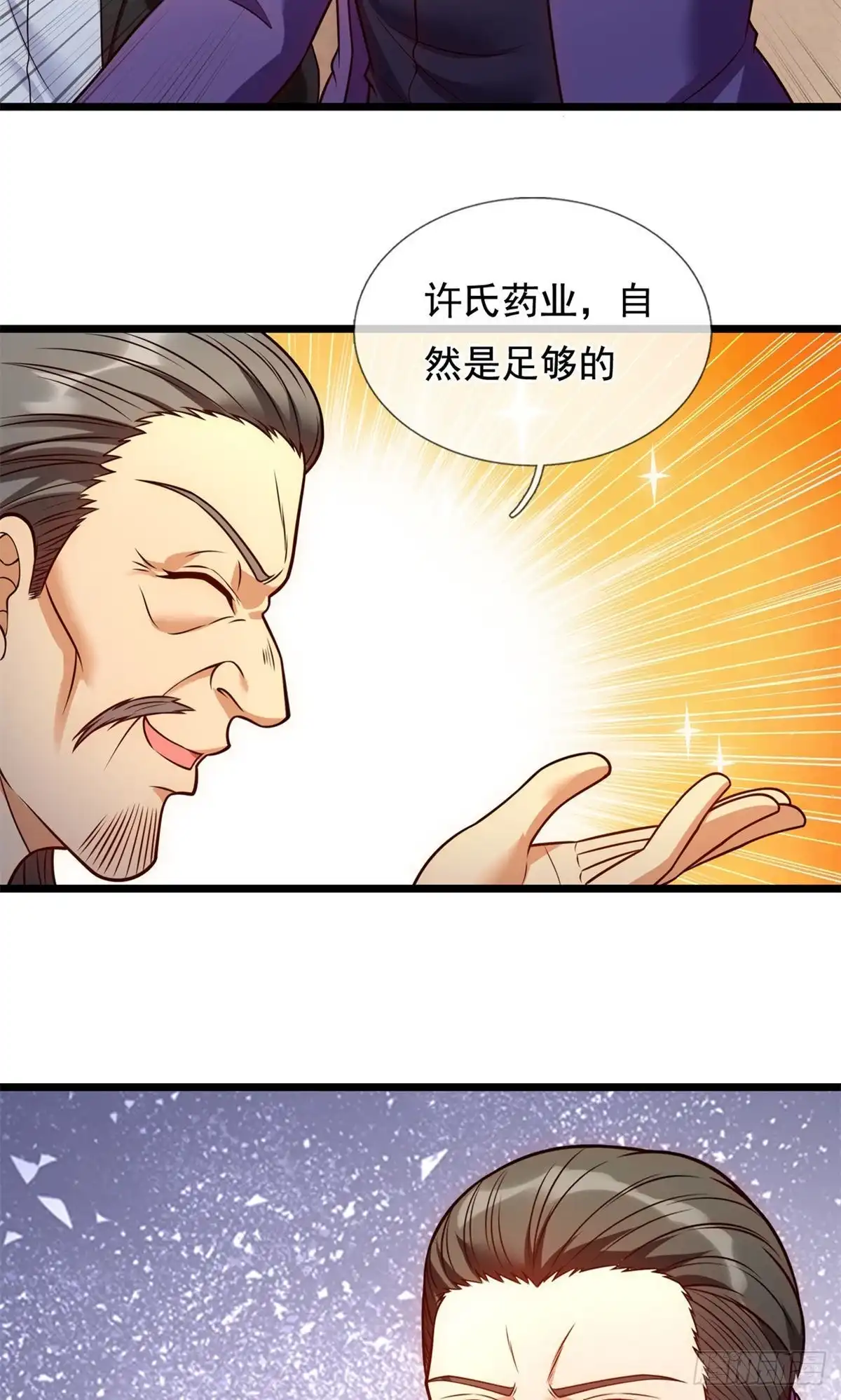 都市之逆天仙尊 第255话 第17页