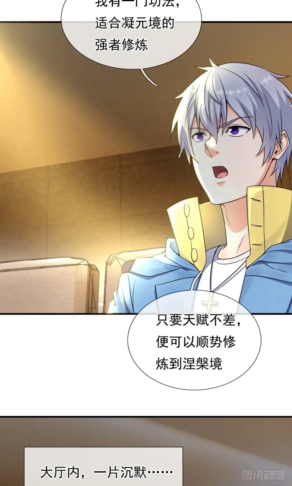 都市之逆天仙尊 第255话 第20页