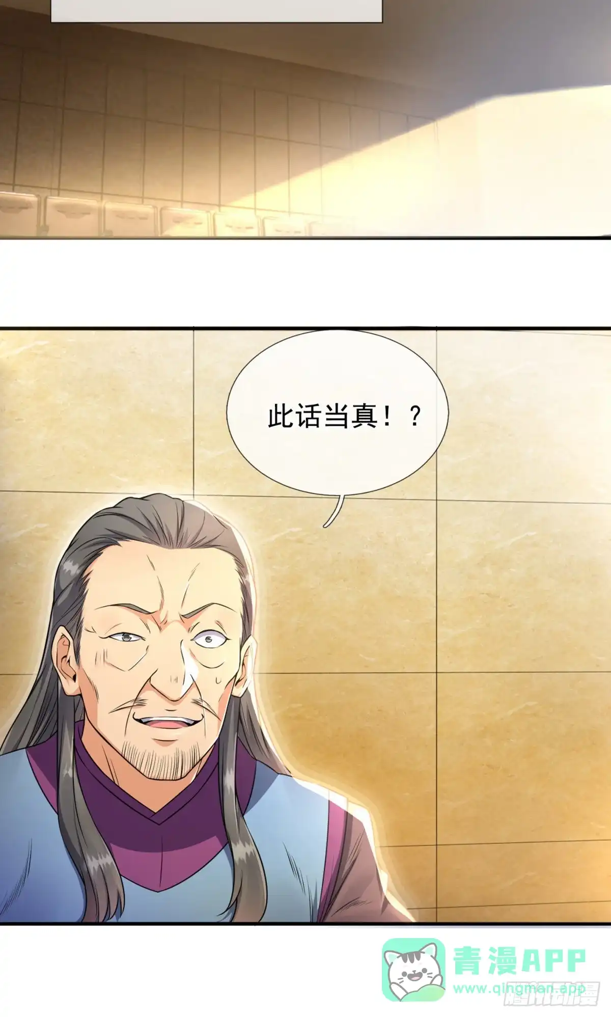 都市之逆天仙尊 第255话 第21页