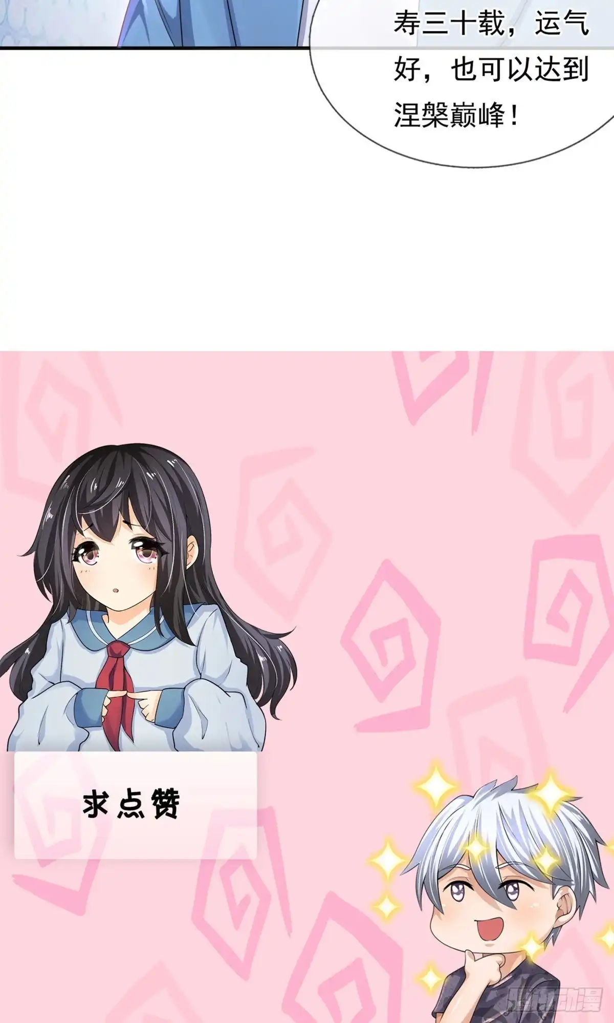 都市之逆天仙尊 第256话 第20页