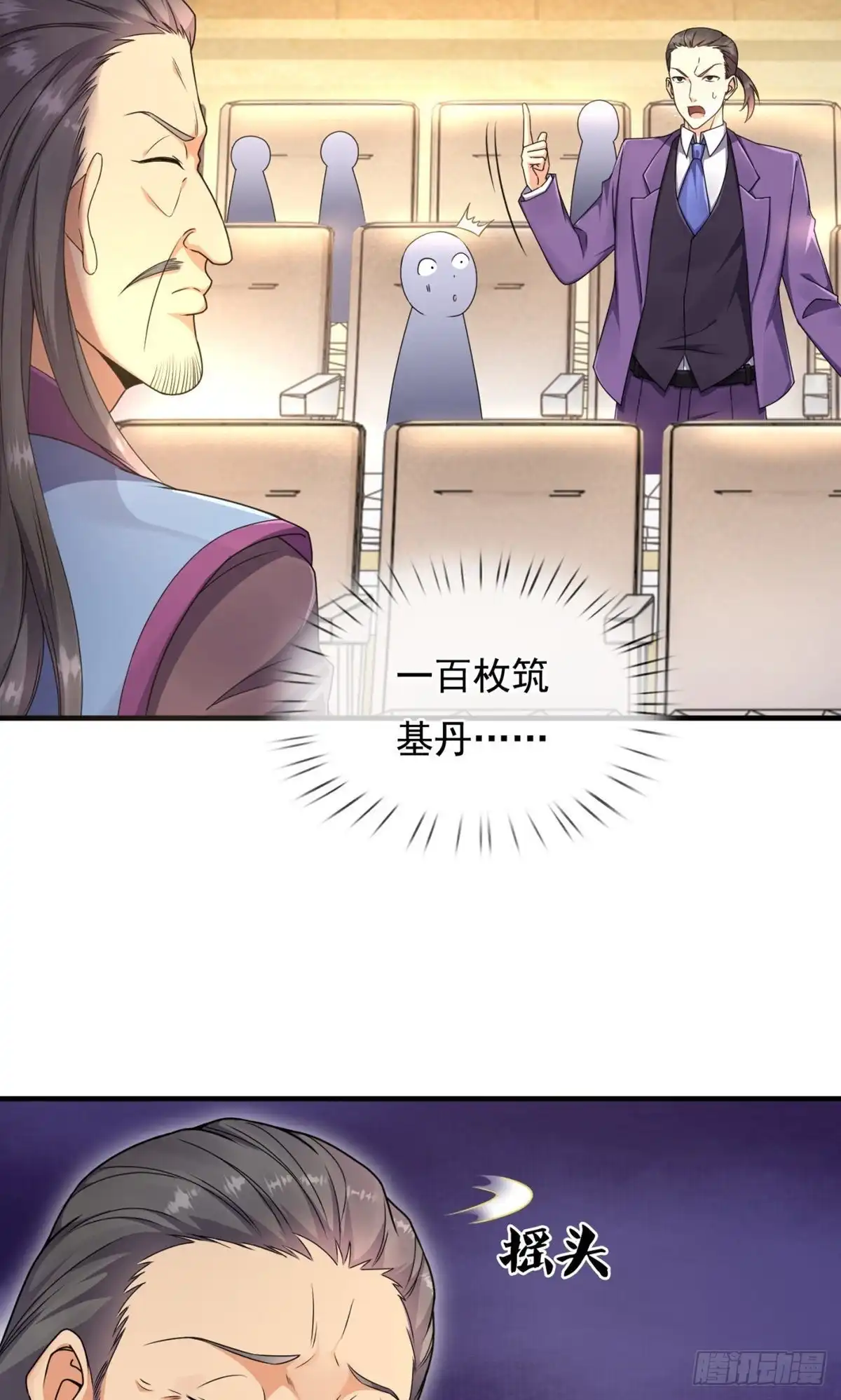 都市之逆天仙尊 第256话 第4页