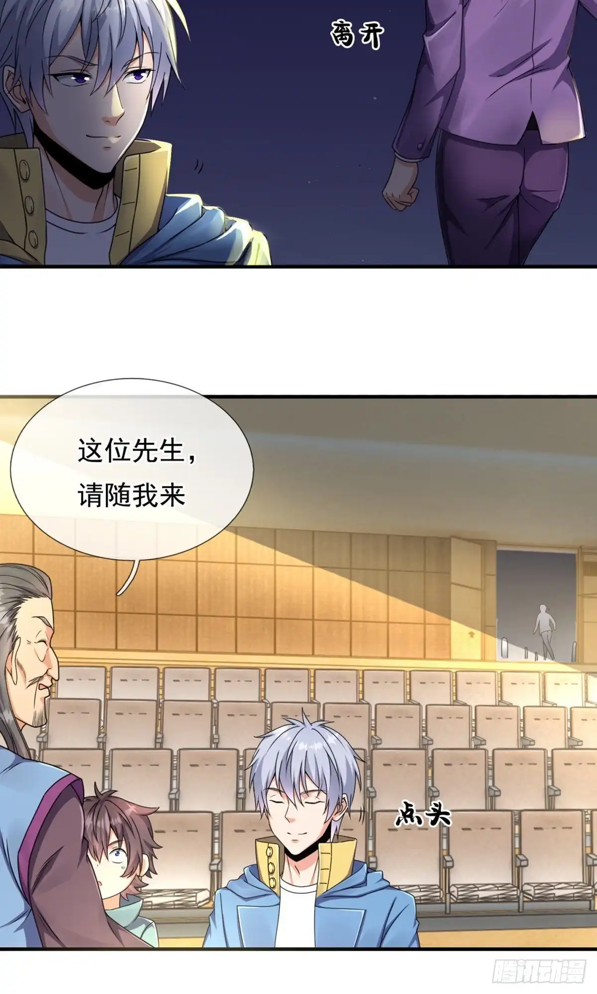 都市之逆天仙尊 第256话 第8页