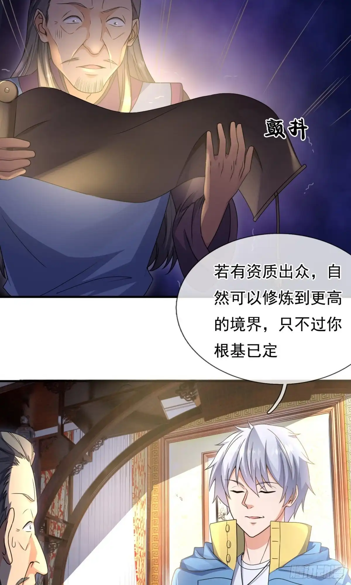 都市之逆天仙尊 第256话 第17页