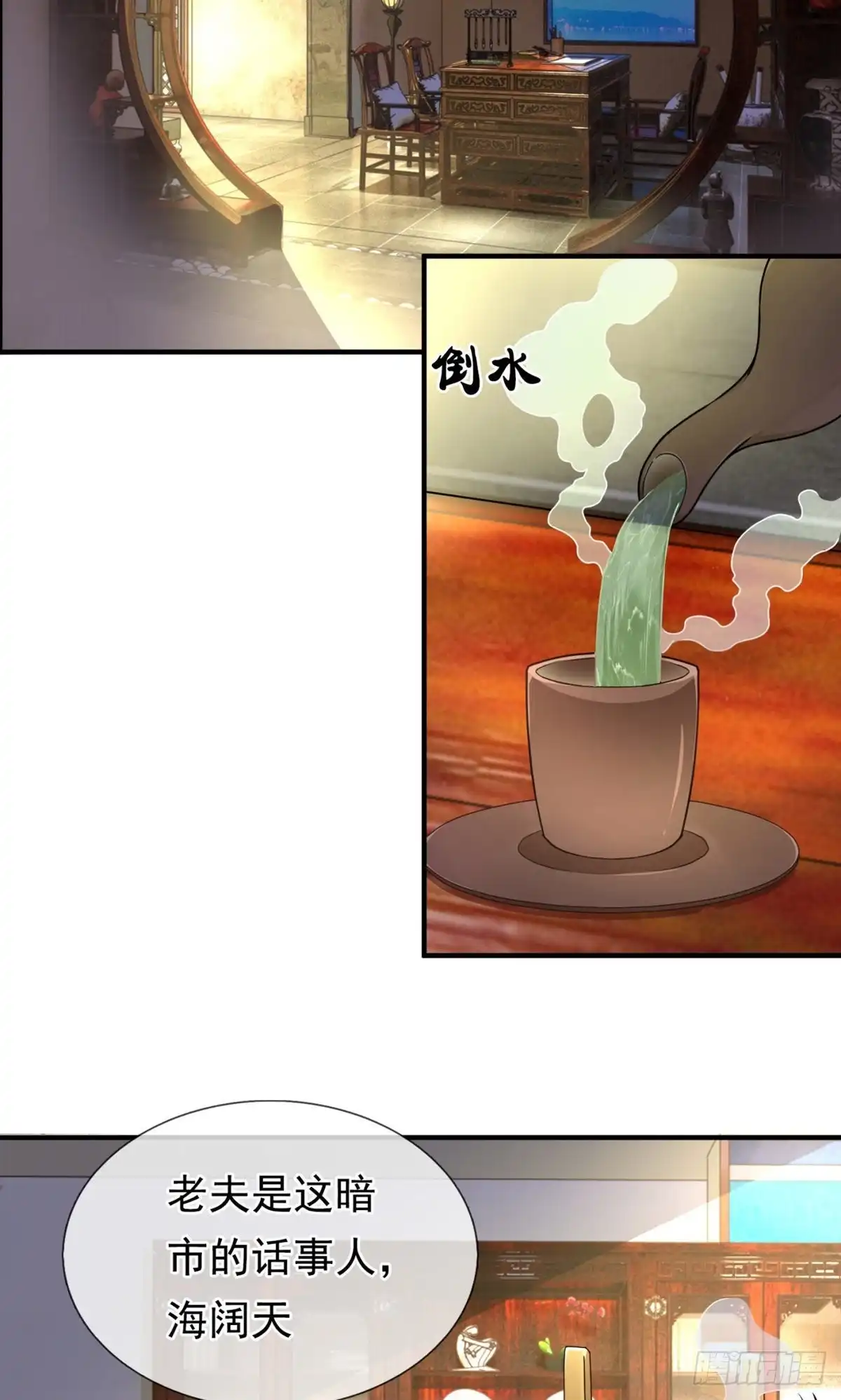 都市之逆天仙尊 第256话 第10页