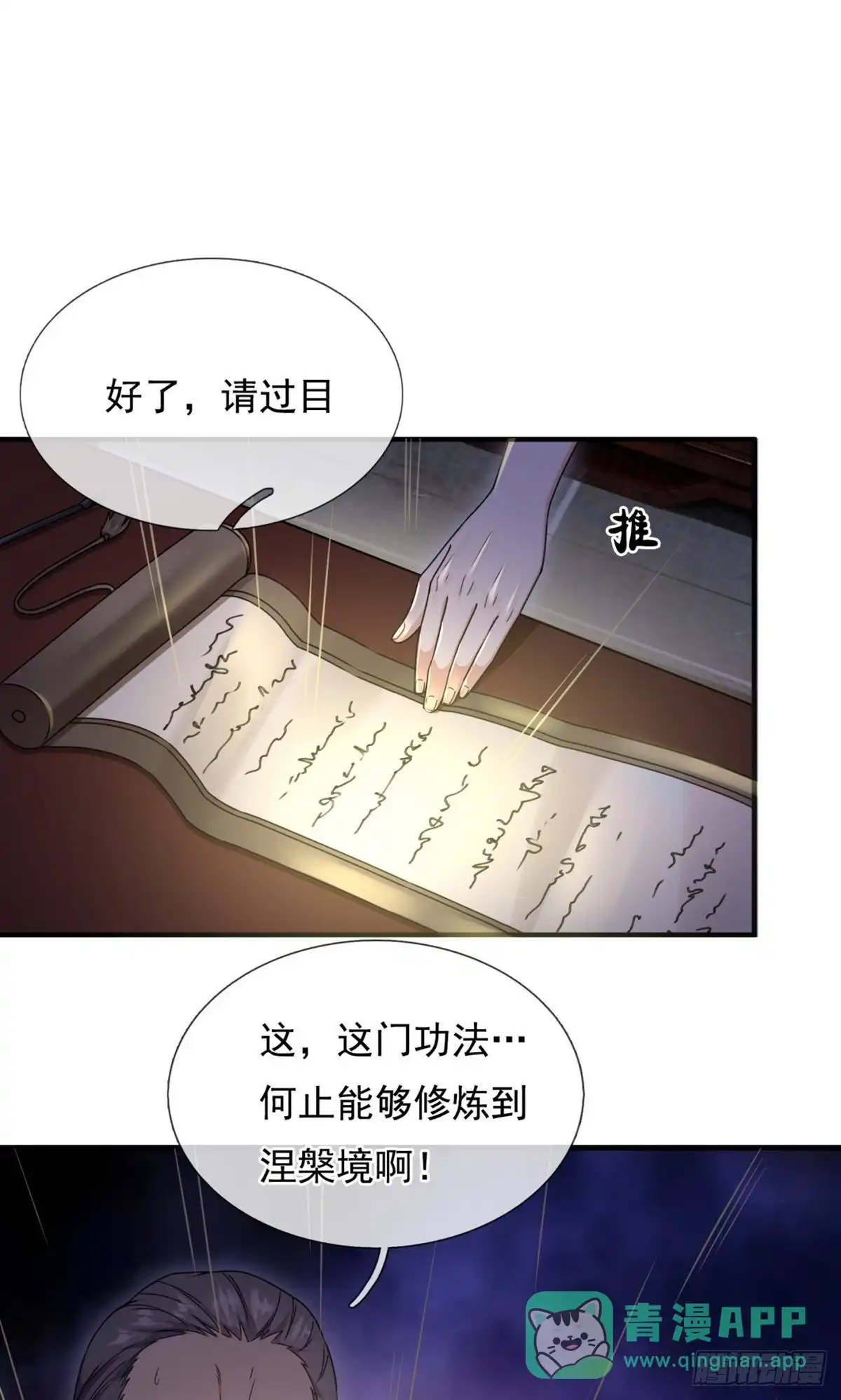 都市之逆天仙尊 第256话 第16页