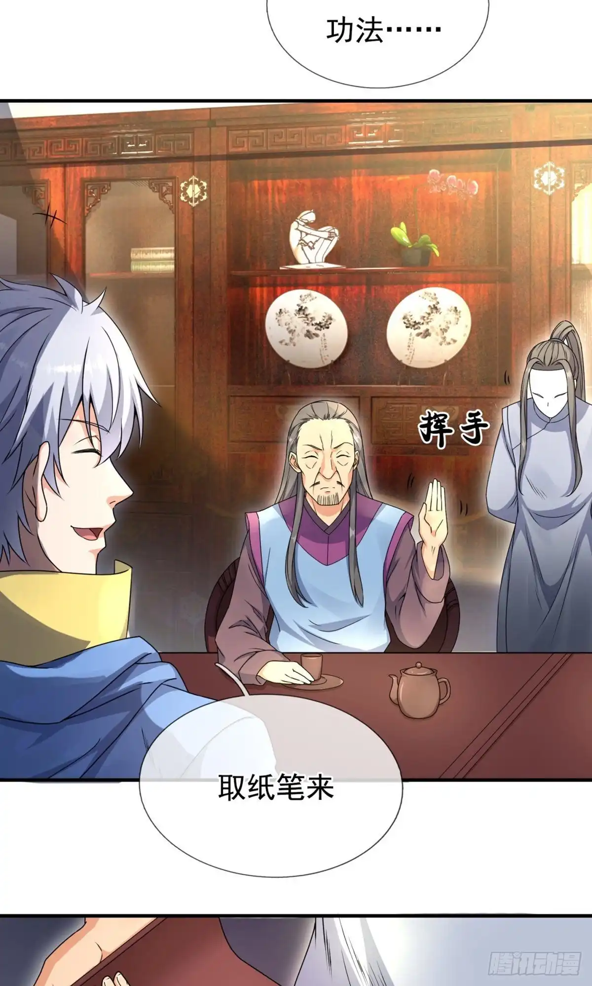 都市之逆天仙尊 第256话 第13页