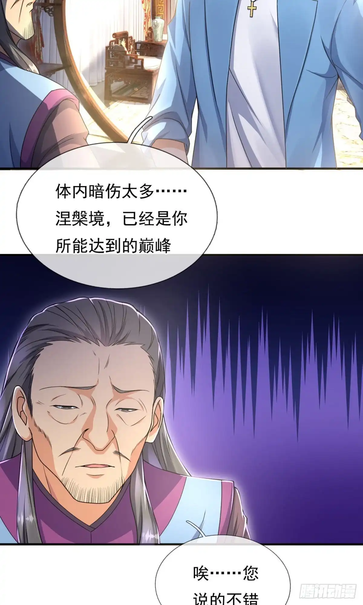 都市之逆天仙尊 第256话 第18页