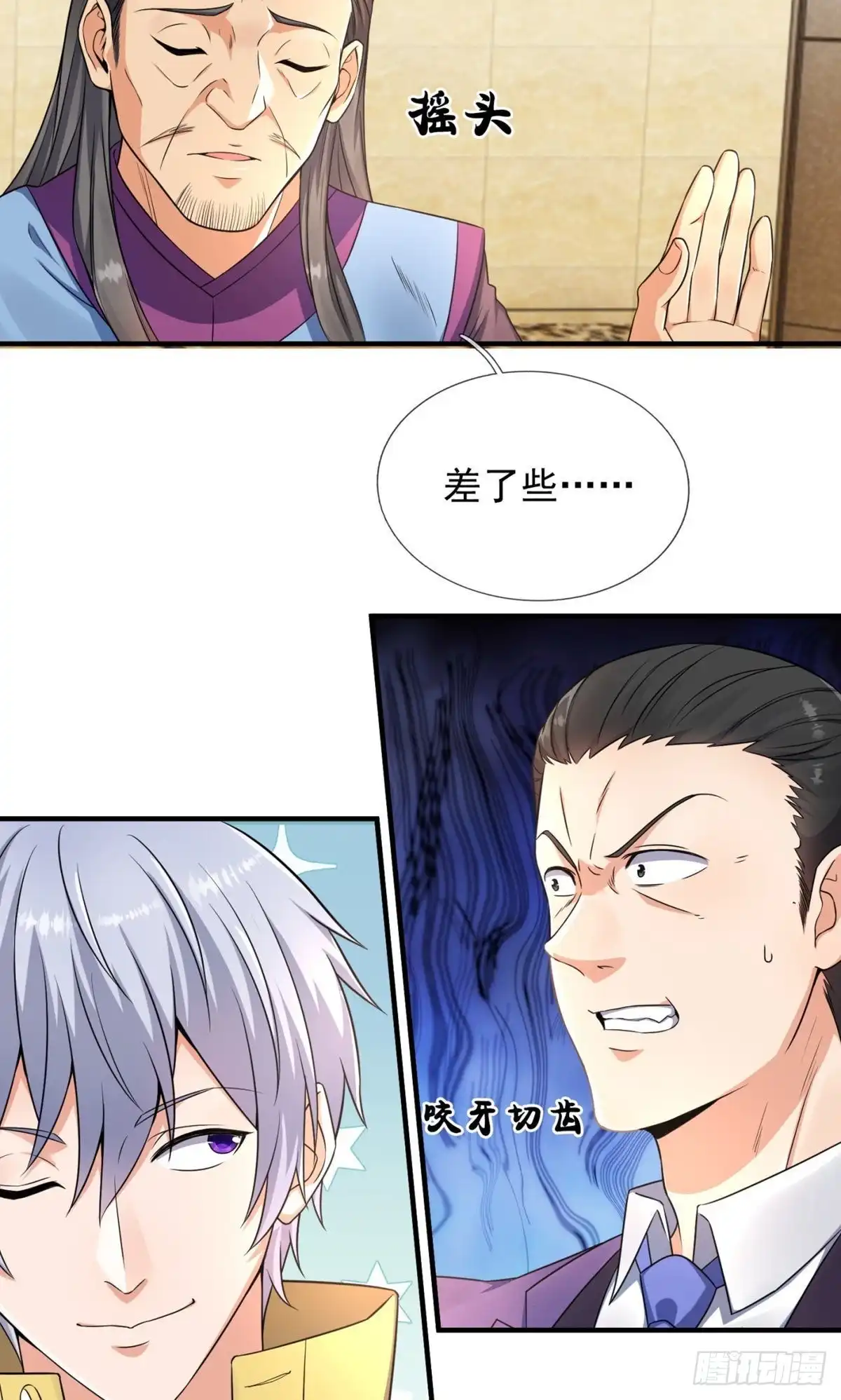 都市之逆天仙尊 第256话 第2页