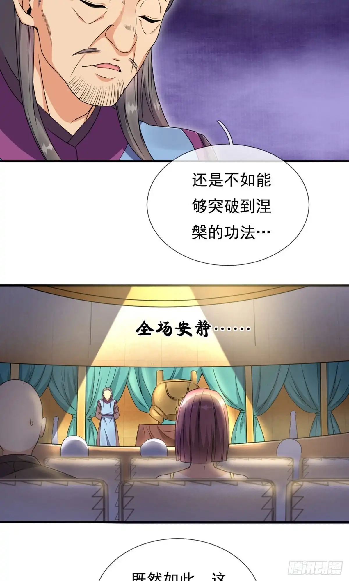 都市之逆天仙尊 第256话 第5页