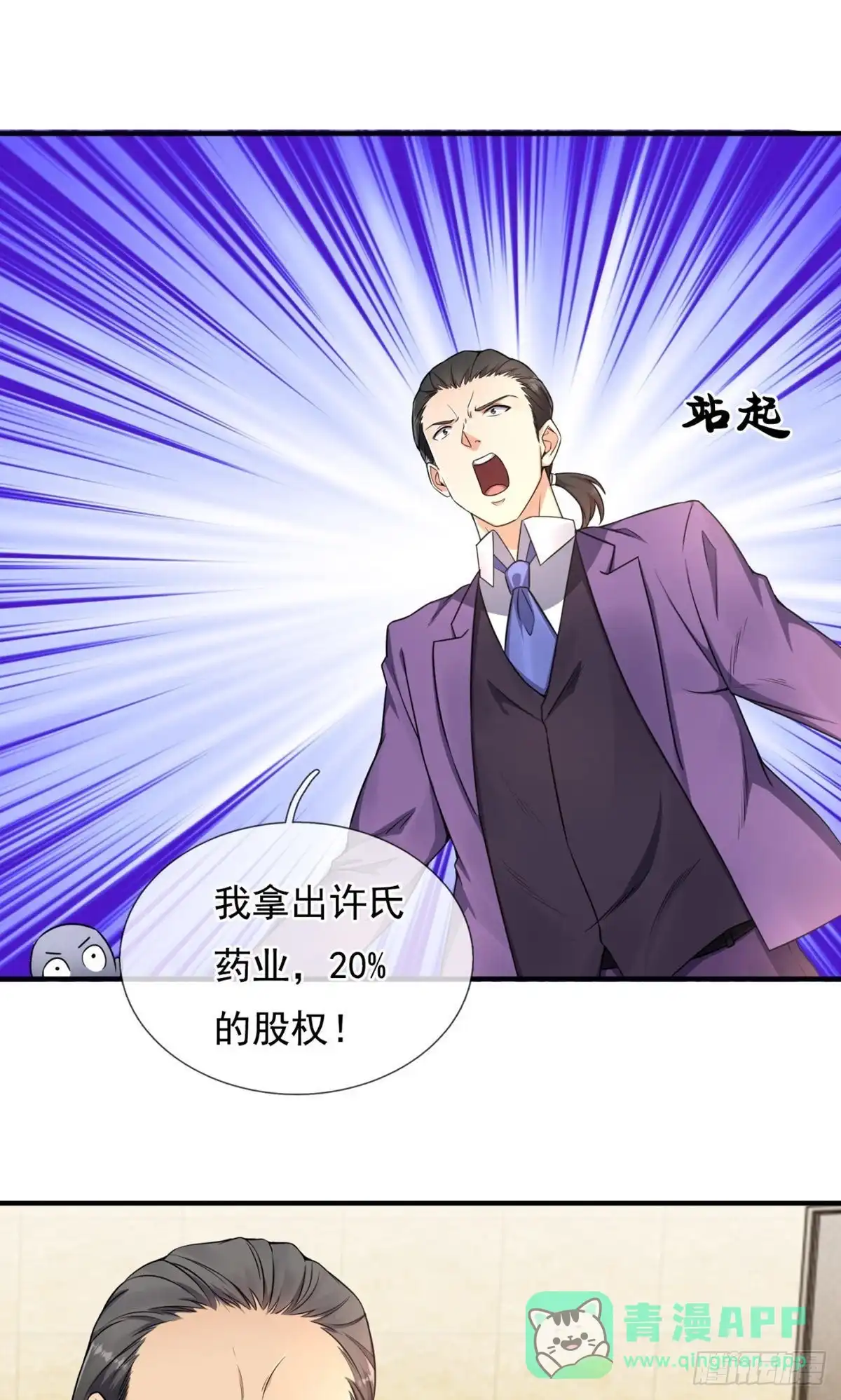都市之逆天仙尊 第256话 第1页