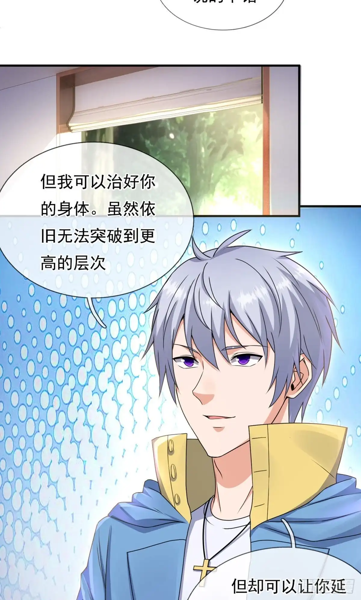 都市之逆天仙尊 第256话 第19页
