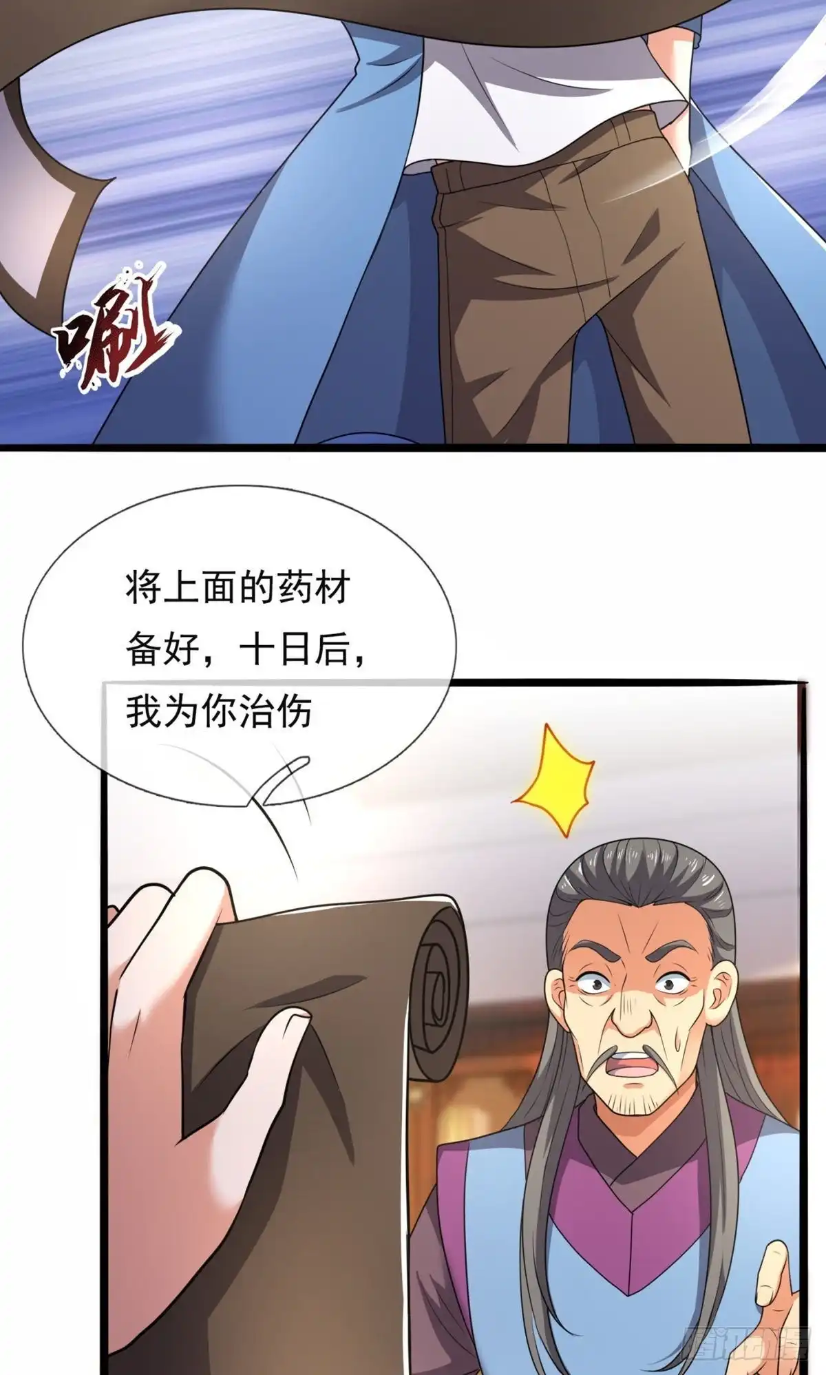 都市之逆天仙尊 第257话 第3页