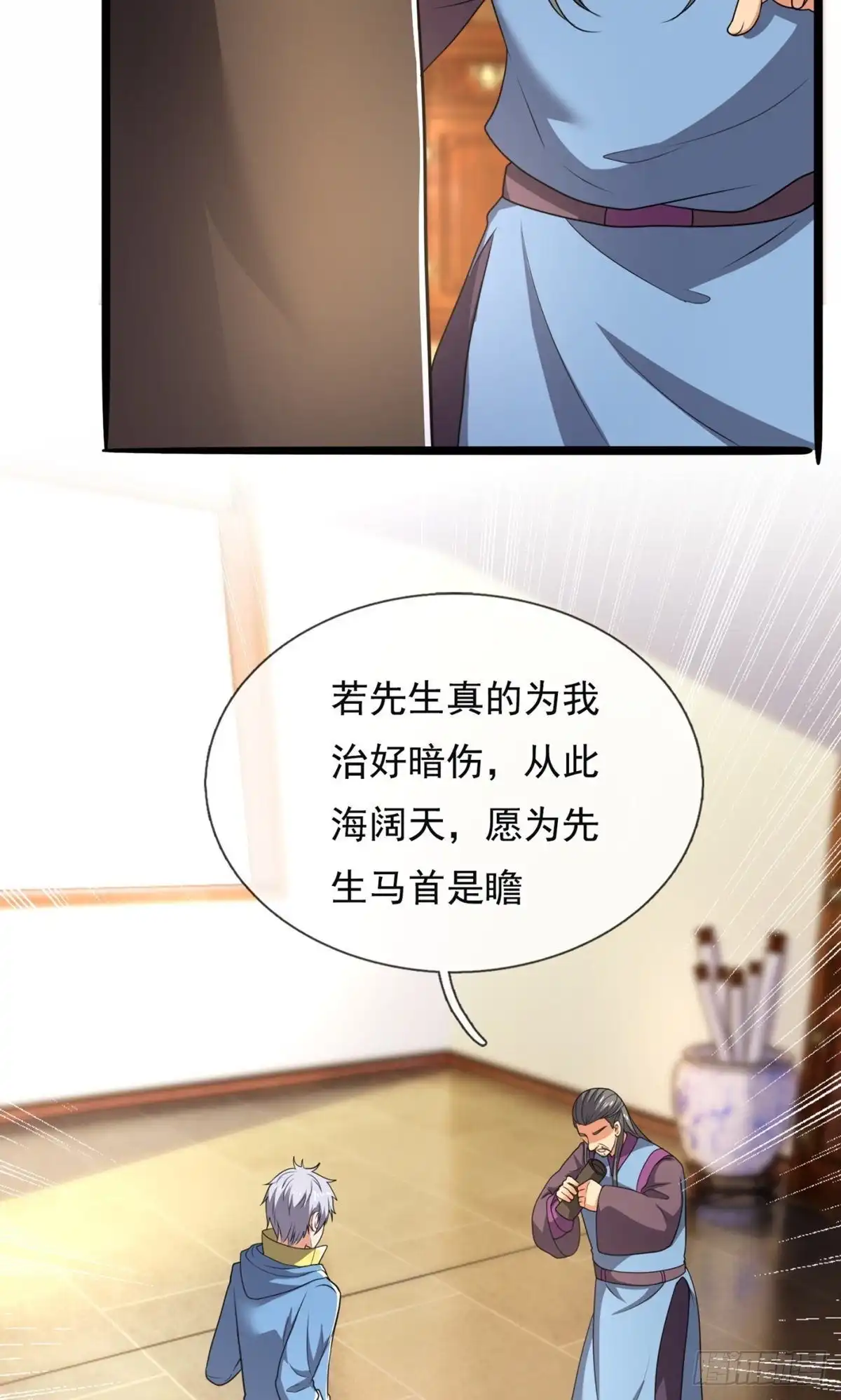 都市之逆天仙尊 第257话 第4页