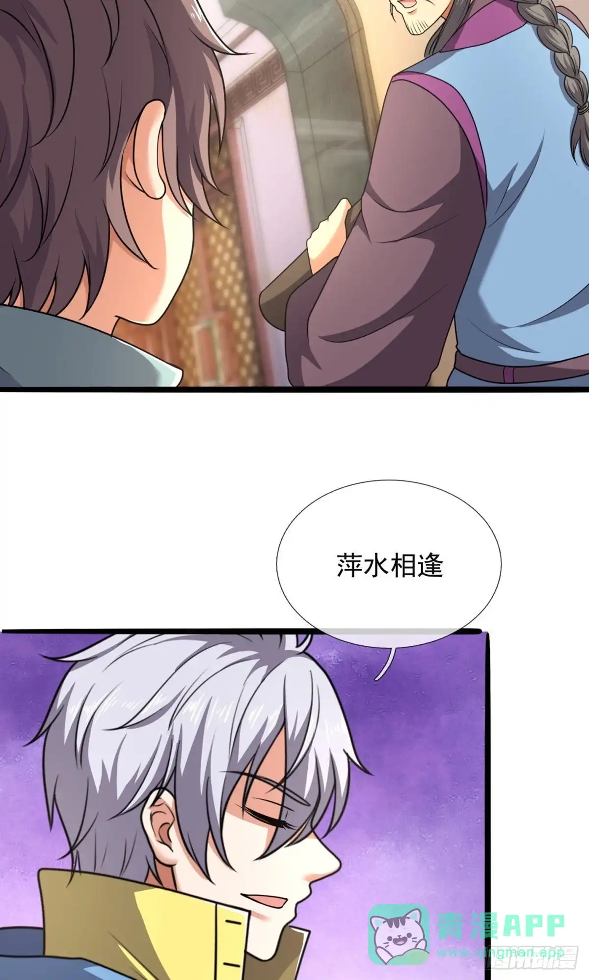 都市之逆天仙尊 第257话 第6页